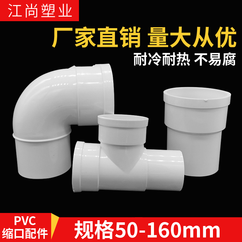 PVC5075110内外插直接弯头三通水管配件大全缩口管件缩口直插水管