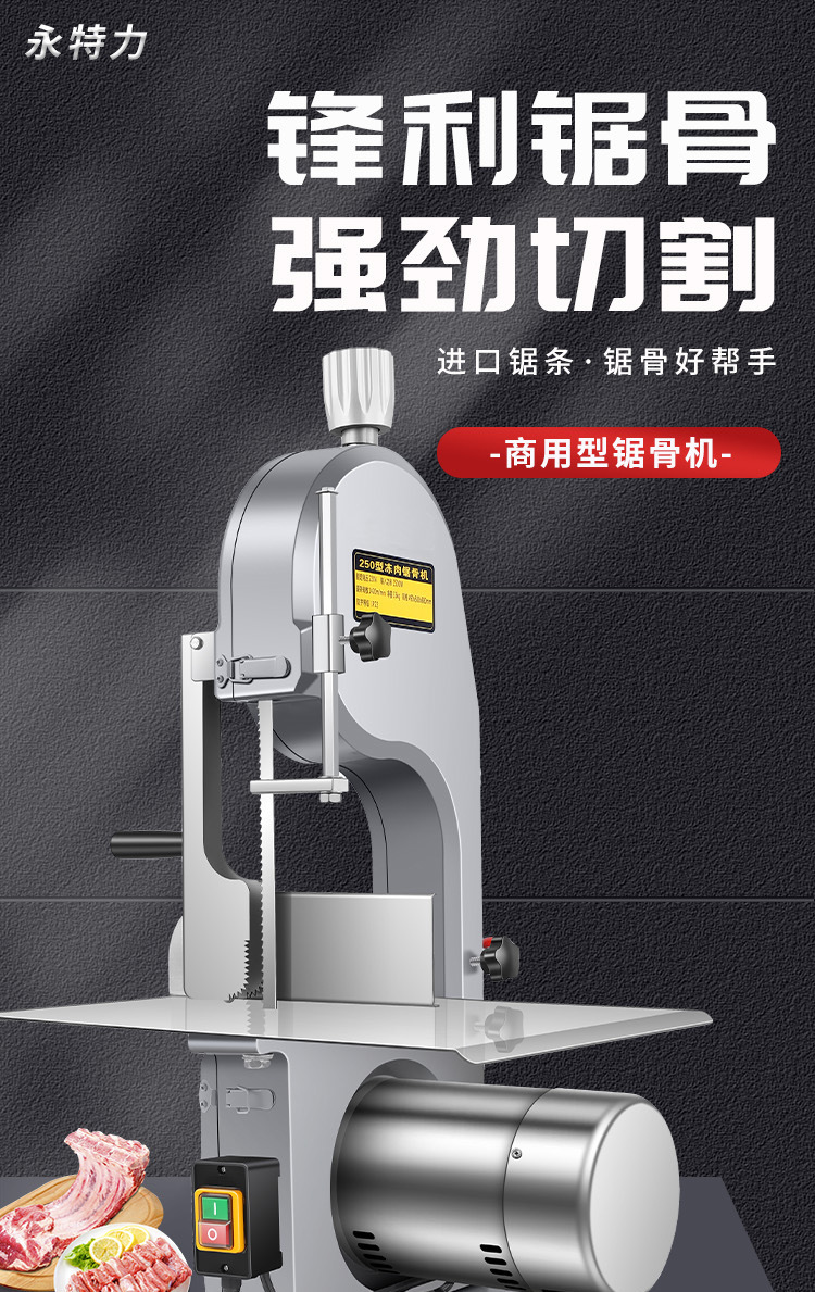 特力锯骨机_01