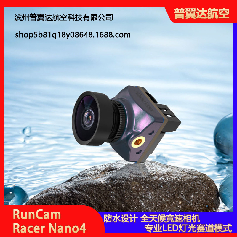 RunCam Racer Nano4 防水设计 全天候竞速相机 FPV 低畸变镜头