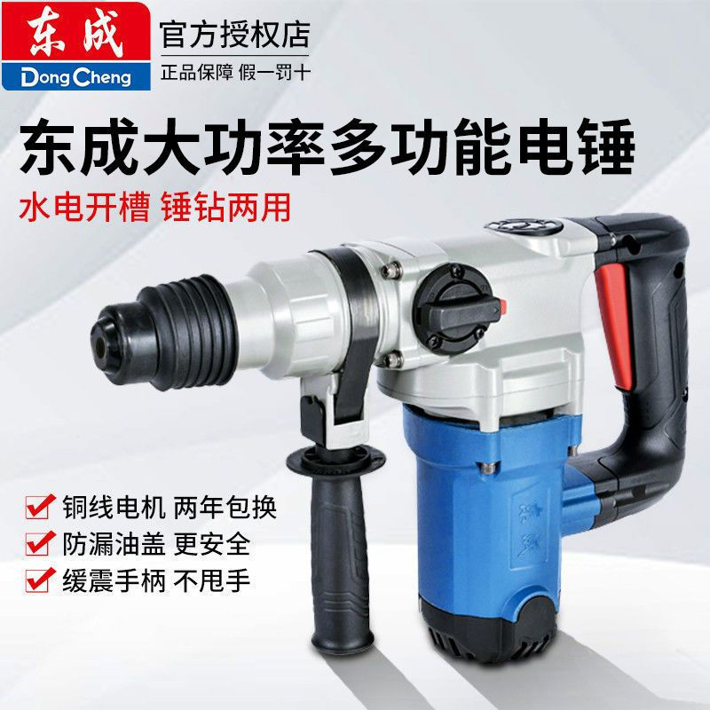 【正品东成】两用电锤电镐多功能冲击钻FF-26/FF-03-26电动工具