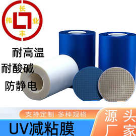 晶圆划片UV减粘切割胶带#PO 减粘膜失粘膜紫外线照射