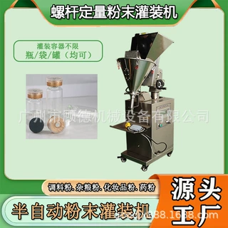 半自动三七药粉灌装机西林瓶粉末小型灌装机冻干软膜粉灌装机云南