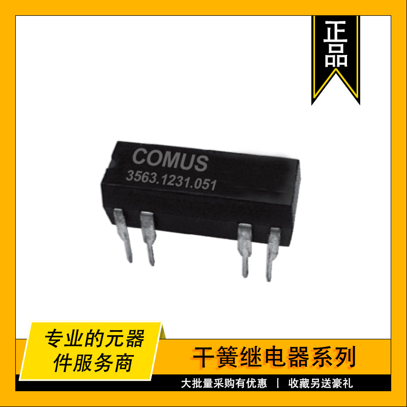 3563-1231-242 COMUS原装干簧继电器 RELAY REED DIP SPDT 4A 24V