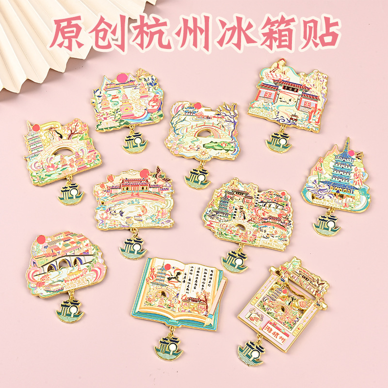 杭州系列金属冰箱贴雷峰塔西湖灵隐寺断桥残雪景区文创周边磁吸贴|undefined