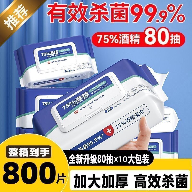 Medical 75 Alcohol Wipes Sterilization and Disinfection Wet Wipes Baby Adult Students Wholesale Medical Wipes Medical Grade