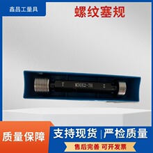 厂家螺纹塞规/反牙通止规/内螺纹塞规/螺纹牙规/LH通止规/M1-M20