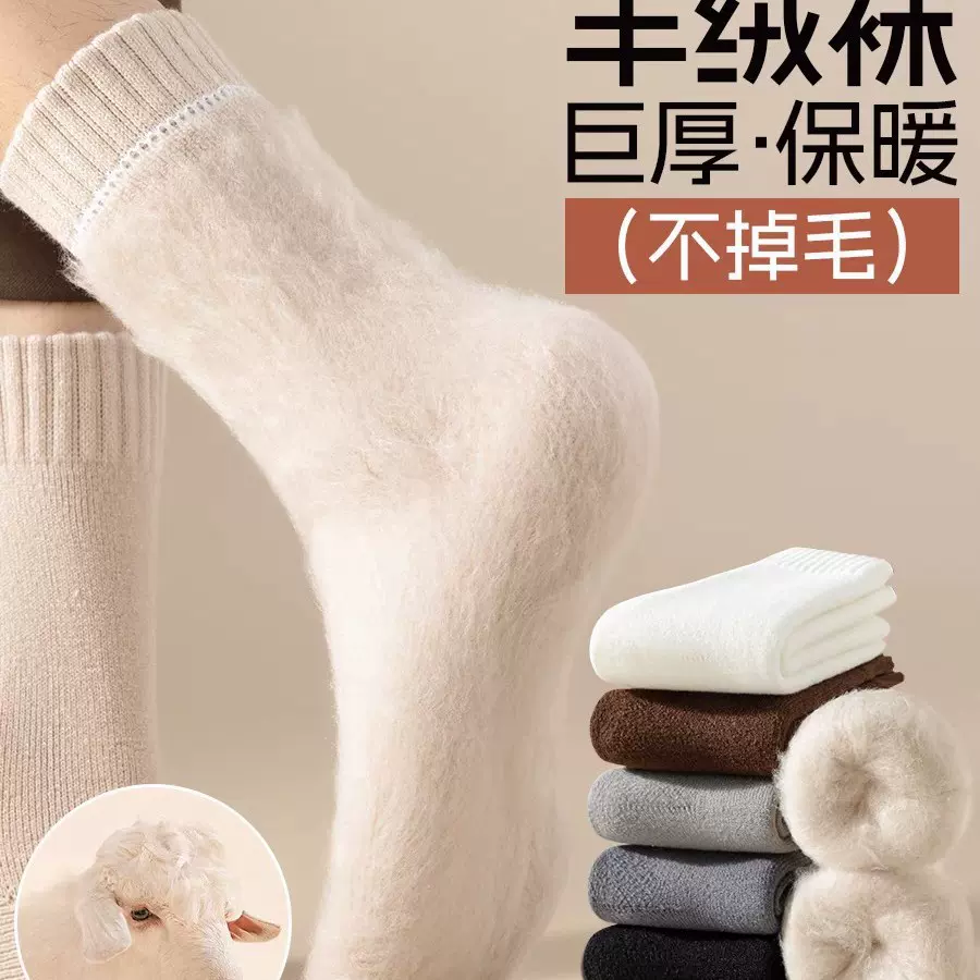 羊绒袜子男款秋冬季中筒棉袜加绒加厚保暖羊毛袜男士冬天超厚长袜