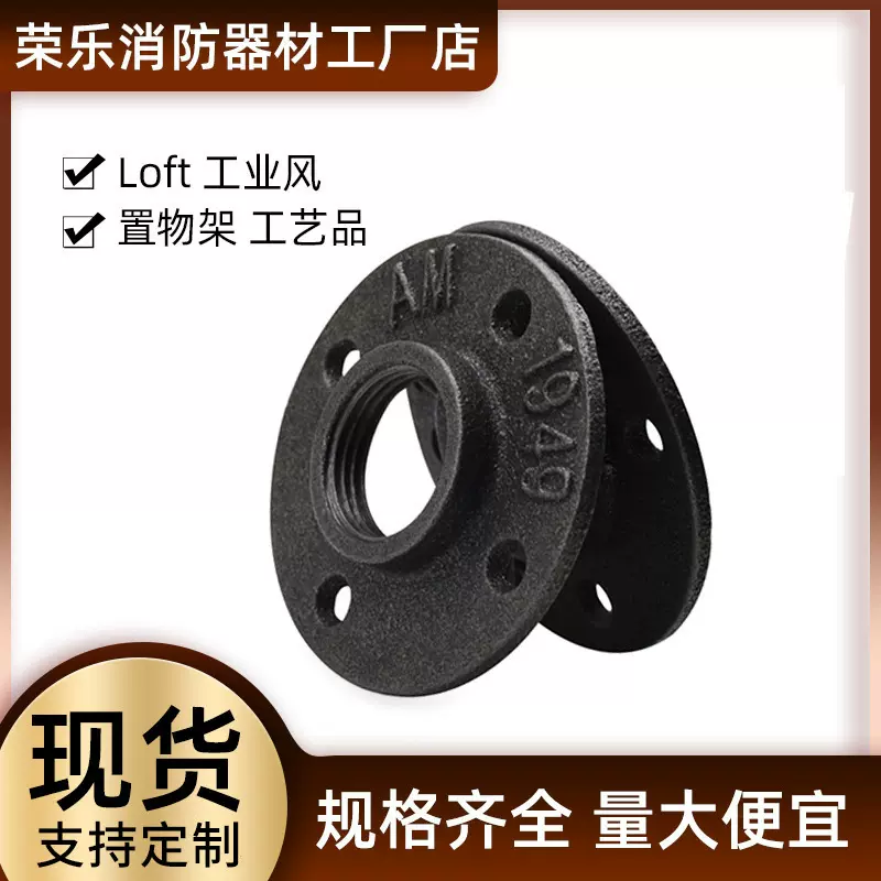 复古工业风铸铁法兰片4分6分1寸loft底座法兰盘DIY水管置物架法兰