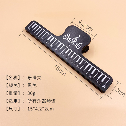 Music score clip, piano music score clip, guitar violin, erhu book clip, music score clip, music score clip