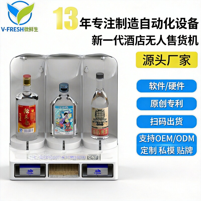 Hotel self-service vending machine desktop wine vending machine automatic code scanning payment commercial beverage vending machine WX-T28