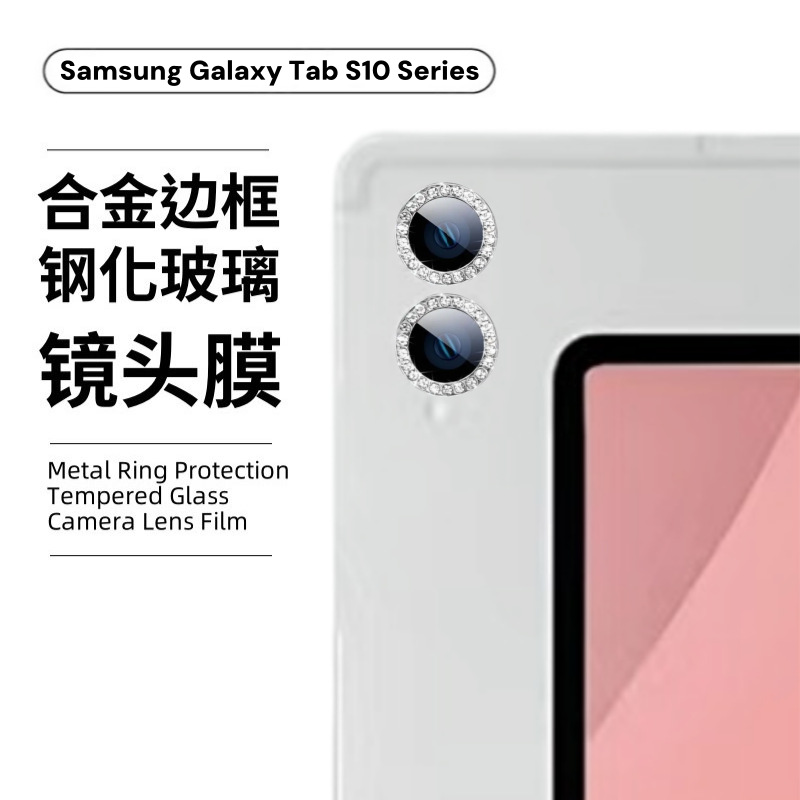 Aplicable a Samsung tabs10lite cámara galaxy tablet s11ultra metal endurecido lente de halcón película de cabeza