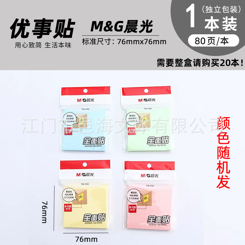 YS-153 우수 스티커 76*76mm 종합 스티커/책