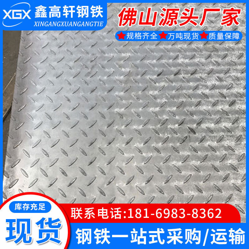 花纹板广东厂家 热轧花纹钢板 Q235B防滑花纹板 镀锌踏步花纹板