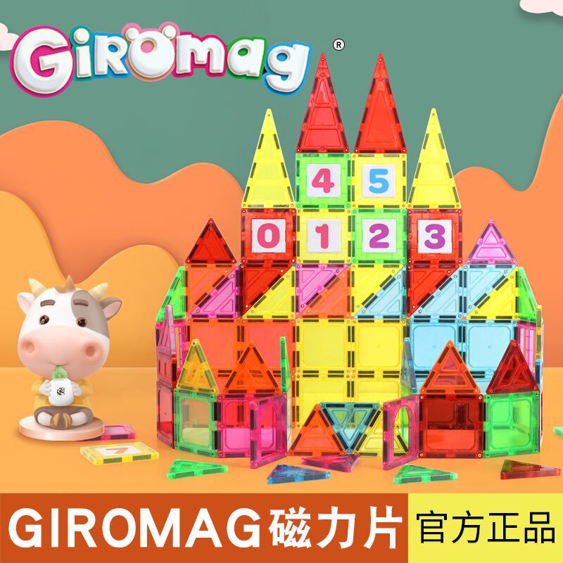 Giromag彩窗磁力片儿童益智磁铁玩具吸铁石拼装拼插拼图磁性积木