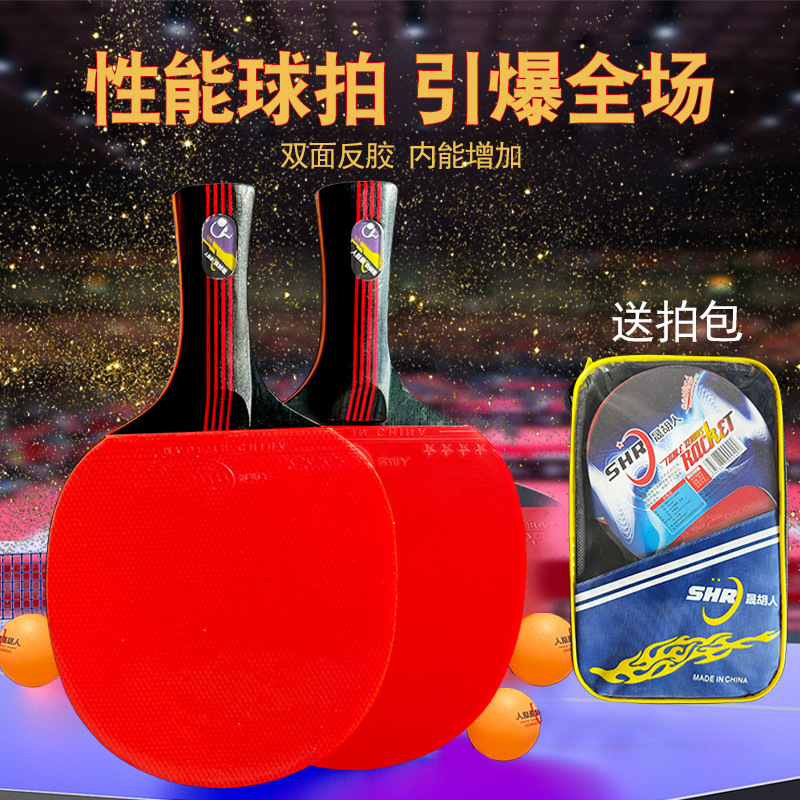 晟胡人乒乓球拍两支装乒乓成品拍双面反胶送拍套直横乒乓球套装