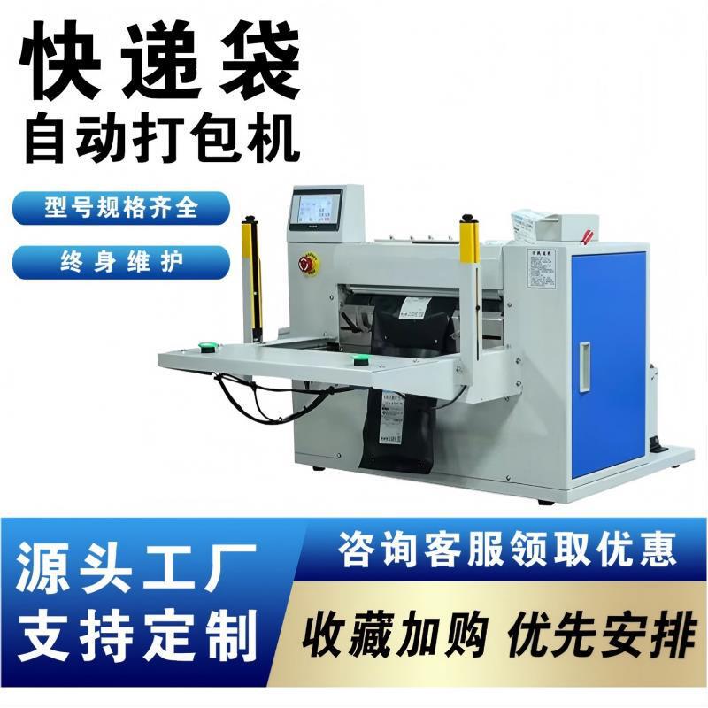 Automatic E-Commerce Express Bagging Machine for Packing Bags, Toys, Tops, Clothes, Women's Clothing, and Garments; Electric Packing Machine Automatic E-Commerce Express Bagging Machine for Packing Bags, Toys, Tops, Clothes, Women's Clothing, and Garments; Electric Packing Machine