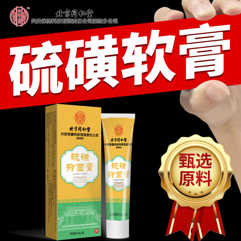北京銅仁堂硫黄軟膏ダニ疥癬咬傷かゆみ止め特別な皮膚シラミかゆみマイルドケア軟膏|undefined
