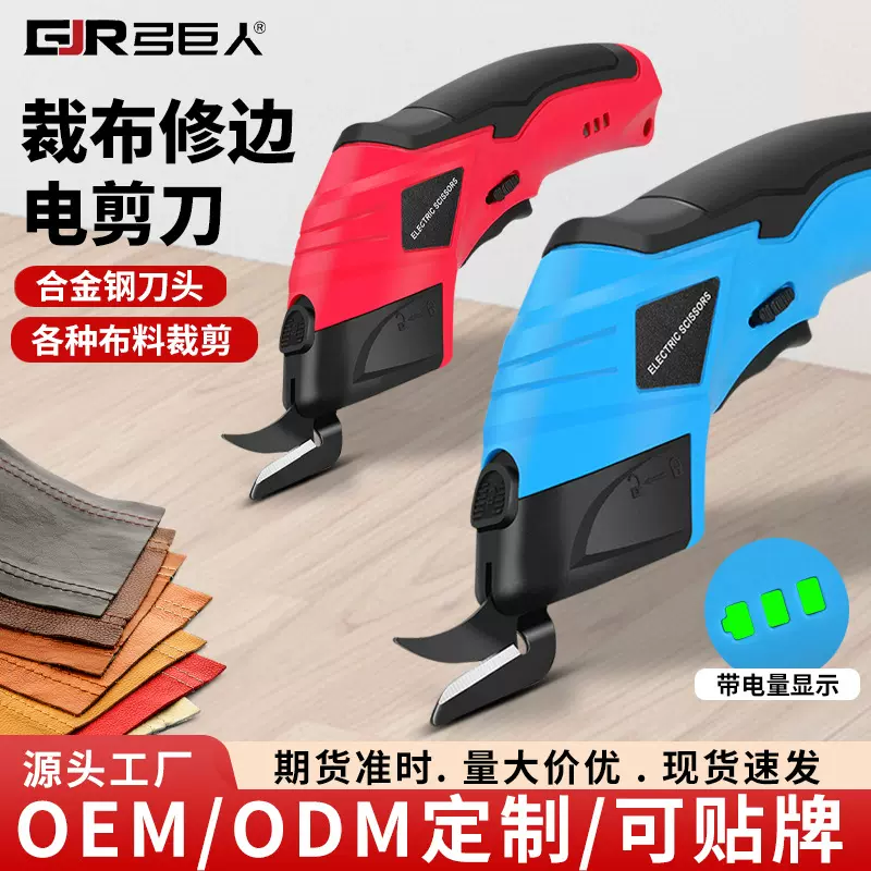 定制裁布电剪刀手持式电动裁剪皮革服装修边裁剪布料电剪子