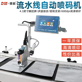 打码机喷码机;墨盒、墨水;条码设备