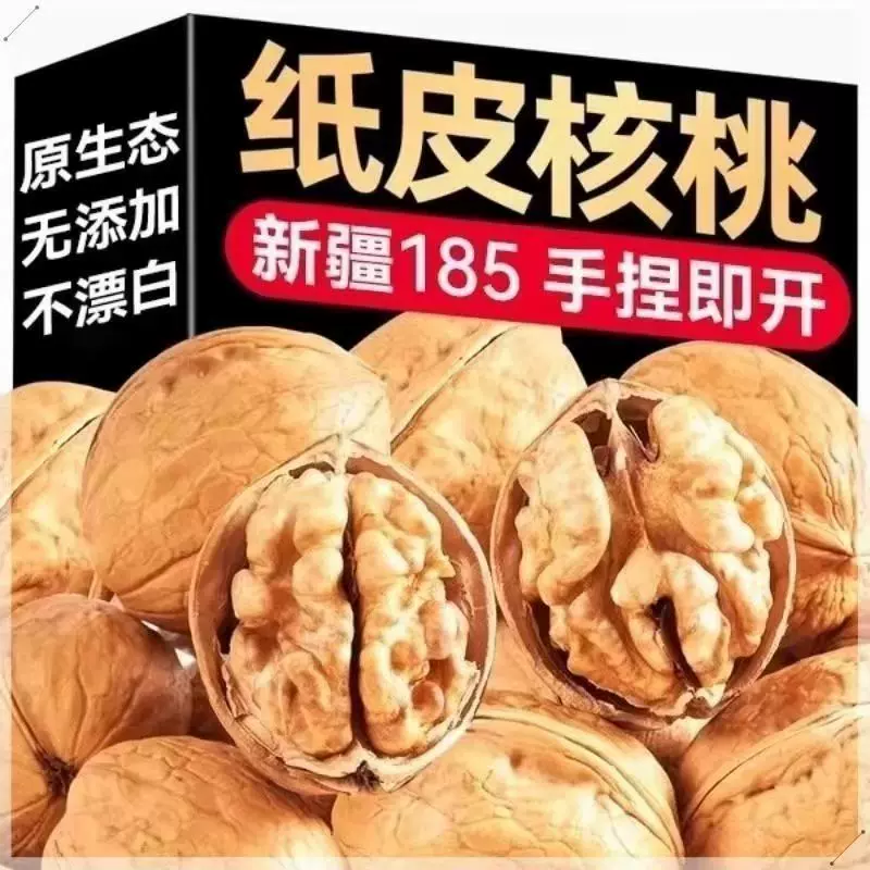 纸皮核桃干果坚果核桃新货薄皮核桃休闲食品185纸皮核桃坚果零食