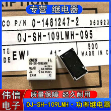 全新原装泰科OJ-SH-109LMH大功率继电器250VAC 8A 9VDC现货可直拍