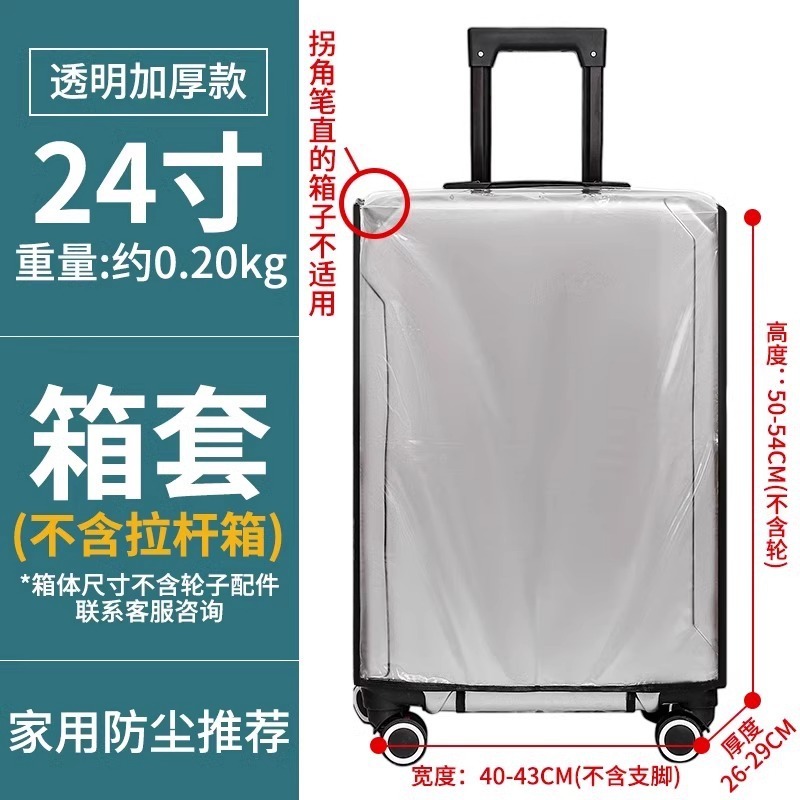 スーツケース保護カバースーツケースカバー荷物託送耐摩耗性透明防水スーツケース荷物カバーダストカバー|undefined