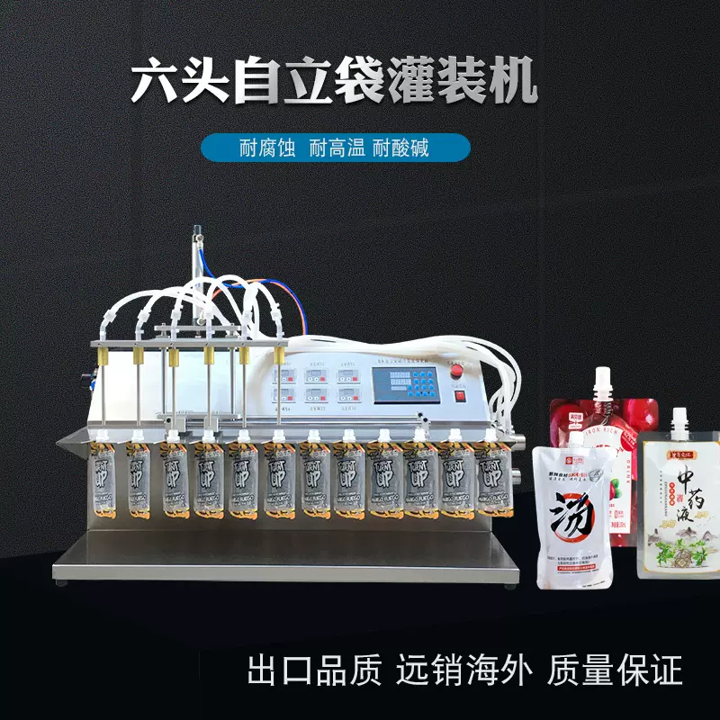 吸嘴袋中药液体灌装机果汁牛奶螺蛳粉汤袋装水豆浆液体肥白酒自动
