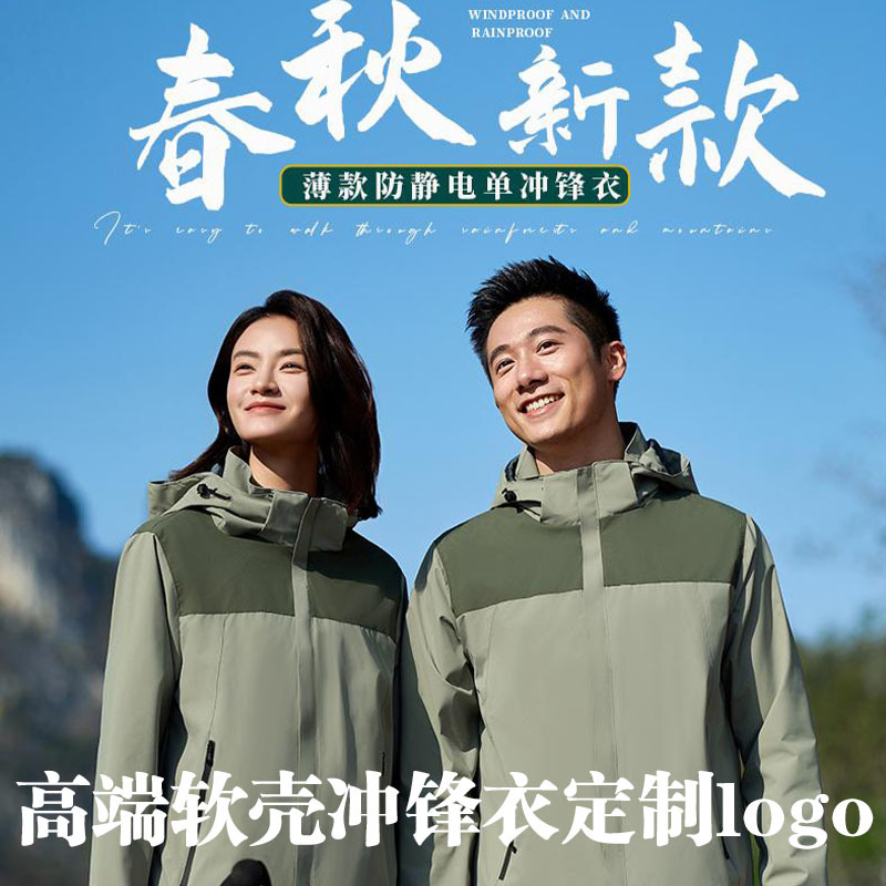 Cross-Border Color-Blocking Lightweight Jacket Windbreaker with Logo, Windproof Company Group Workwear Jacket