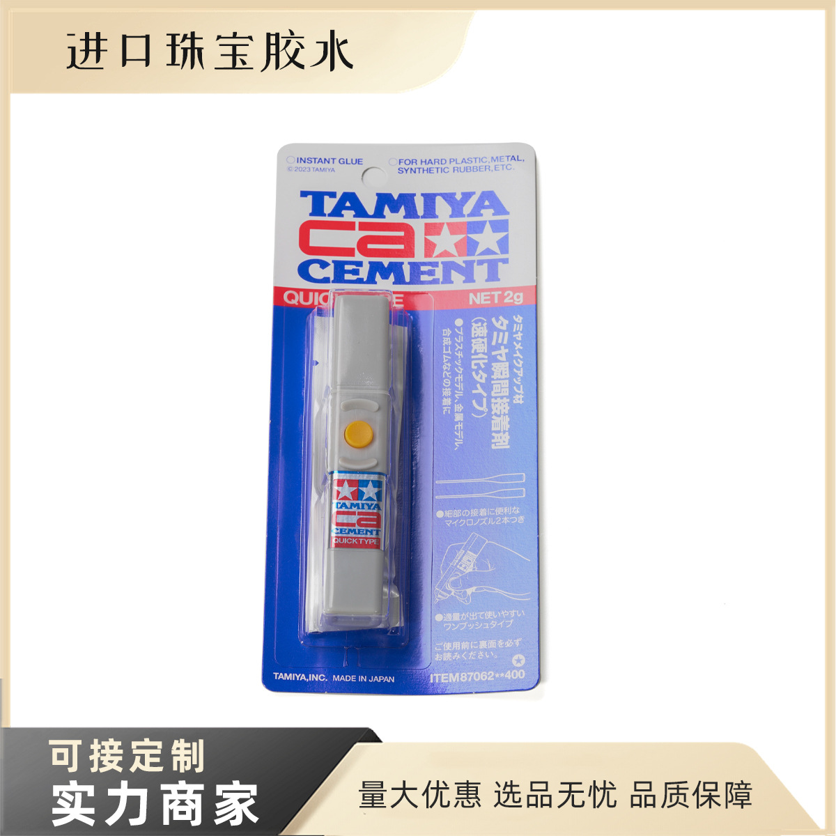 日本进口田宫瞬干胶水DIY手工材料珍珠珠宝粘合专用剂强力牢固