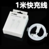 1 meter fast charging line