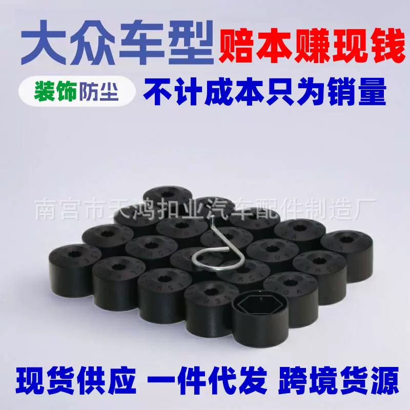 适用大众轮毂螺丝帽防尘盖宝来速腾迈腾高尔夫轮胎防盗螺丝保护帽