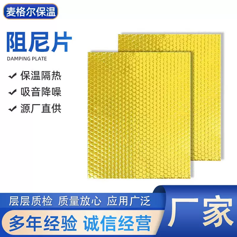 管道隔音阻尼片减震隔音棉阻尼片下水管隔自粘阻尼片静音止震板