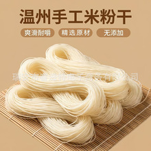 温州米粉干无添加手工纯米米线爽滑耐煮螺蛳粉拌粉商用批发干货