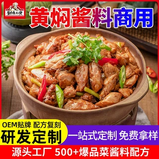 黄焖鸡酱料代加工家用香辣焖锅调味料排骨调料包黄焖酱汁商用定制