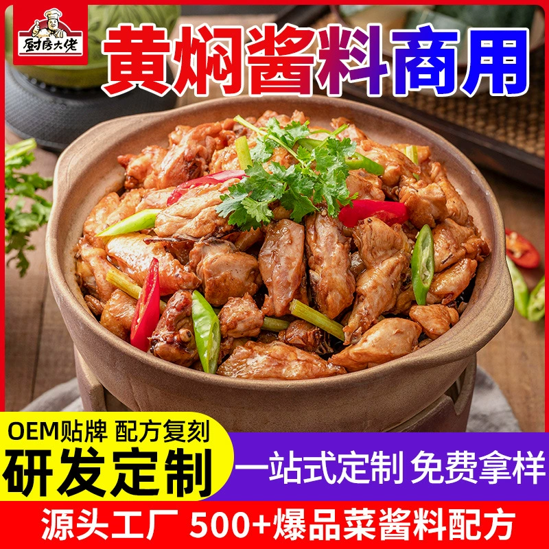 Желтый Тушеный Куриный соус ОЕМ бытовой острый Тушеный Горшок Приправы Ребра Пакет Приправы Желтый Тушеный Соус Коммерческие настройки