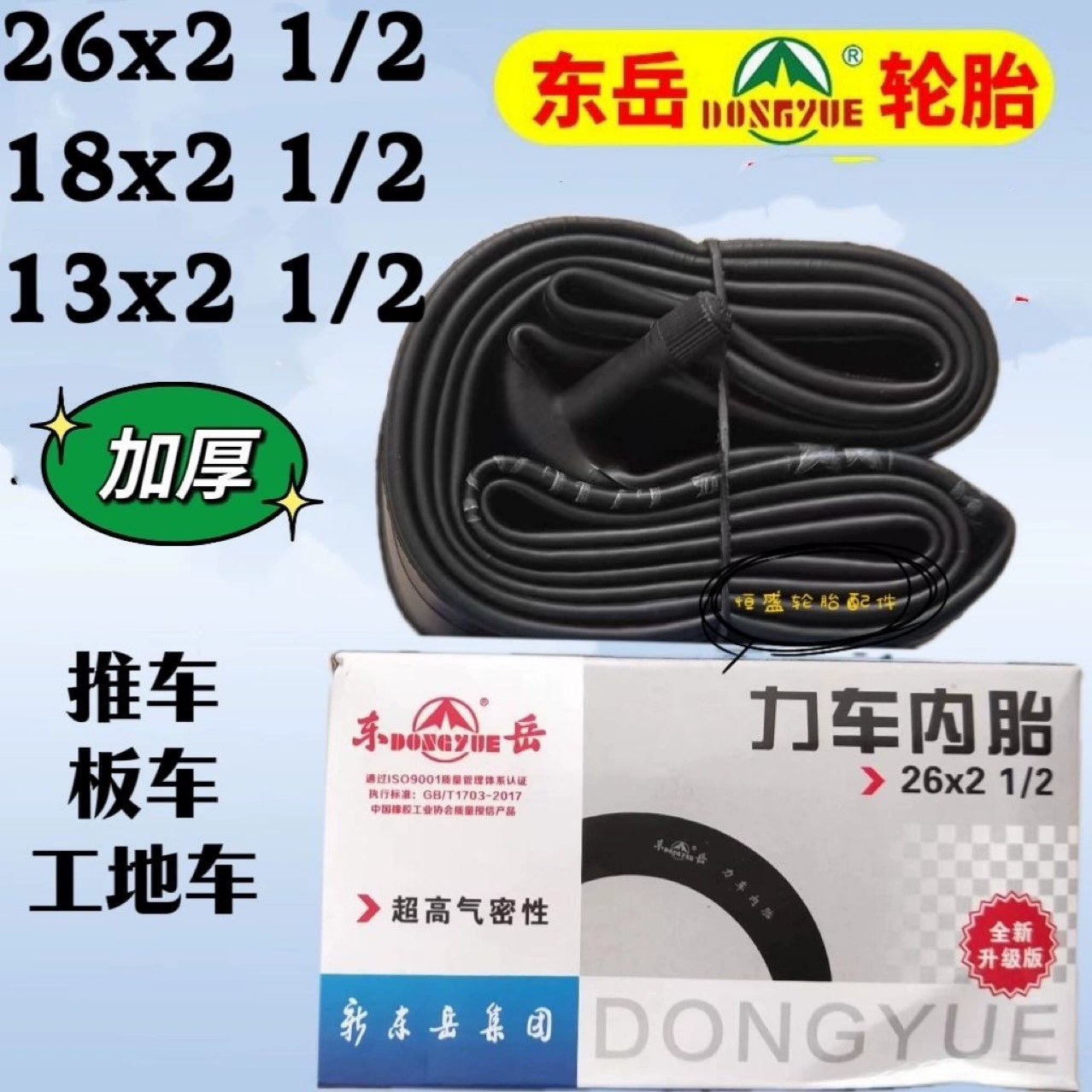 Оптовая продажа Dongyue Li Car утолщенная внутренняя шина 26x2 1/2 строительная площадка тележка тележка тележка ковшопа