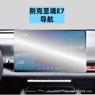 Suitable for 26 Models of Buick E7 Central Control Navigation Screen Tempered Film Car Display Screen Film Tpu Interior Film (Car interior film) - 26-buick-zhijing-e7-navigation-high-definition-tempered-film