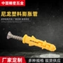 膨胀加长定制尼龙螺丝钉