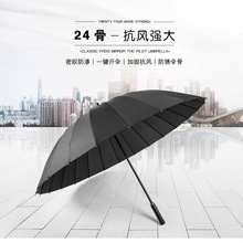 24骨长柄雨伞男款晴雨两用女学生加厚结实耐用双号防晒自动伞