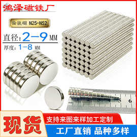 磁铁厂家批发钕铁硼磁吸小规格5*2圆形强力磁铁N25-N52迷你吸铁石