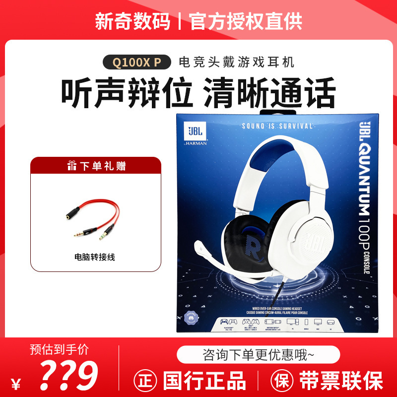 For JBL QUANTUM100 E-sports Wired Game Headset Eating Chicken Headset Headset Quantum Storm Q100
