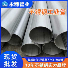 定制TP304不锈钢工业管 ASTM A312标准酸洗钝化工程配用管 流体管