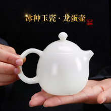 冰种龙蛋壶高档手工精密素烧冰玉瓷茶具家用泡茶德化白瓷收藏送礼