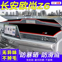 Подходит для Auchan Z6idd, светозащитный коврик, центральная консоль, защита от солнца, Z6, приборная панель, затенение, принадлежности для модификации внутреннего украшения