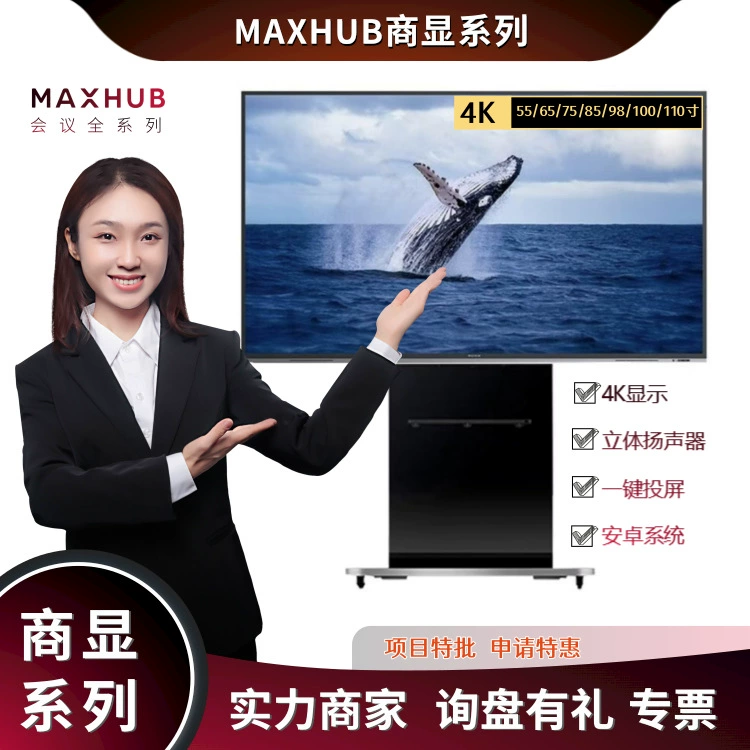 Конференционный экран MAXHUB коммерческий дисплей W98PNB без сенсорного управления 100-дюймовый коммерческий дисплей W98PNB умный офис 4K