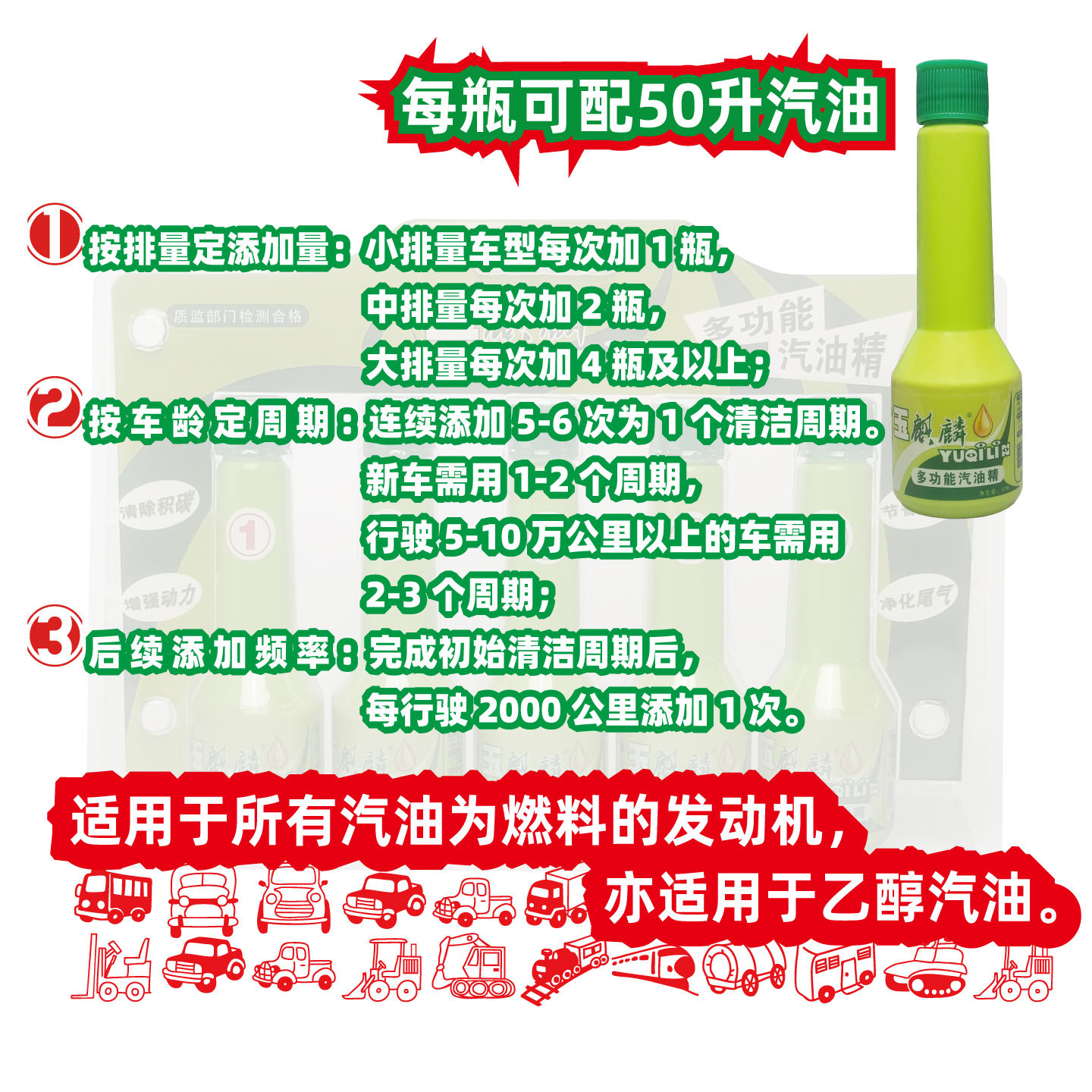Yuqilin 6 Bottles Box 50ml Multifunctional Gasoline Additive