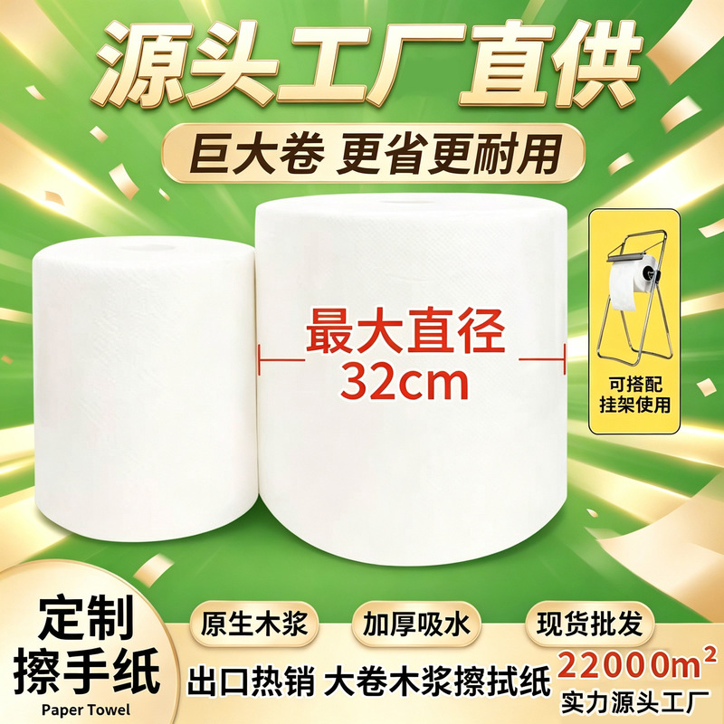 Industrial wiping paper, custom-made for workshops, large-diameter roll, commercial hand wiping paper, export-grade large roll, oil-absorbing wiping paper Industrial wiping paper, custom-made for workshops, large-diameter roll, commercial hand wiping paper, export-grade large roll, oil-absorbing wiping paper