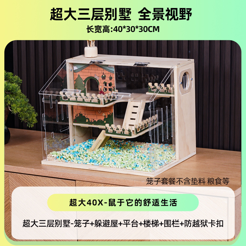 仓鼠笼子亚克力豪华双层别墅金丝熊家用超大透明饲养箱房子厂批发|undefined