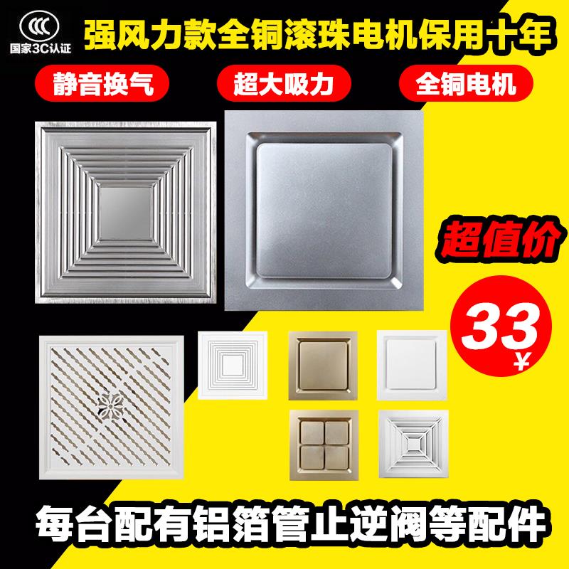 集成吊顶换气扇300x300卫生间排风扇静音厨房吸顶排气扇30x30