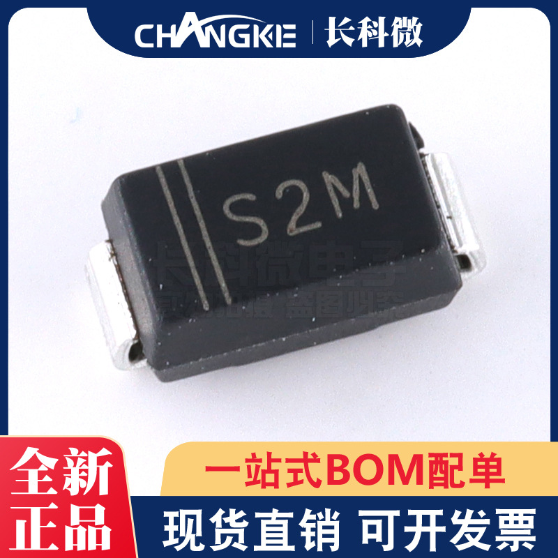 贴片整流二极管 S2M 封装SMA/DO214AC 2A/1000V厂家直销 全新现货